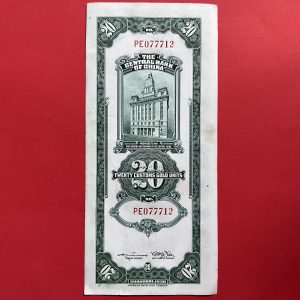 ธนบัตรเก่าประเทศจีน ค.ศ. 1930 มูลค่า 20 YUAN อายุประมาณ 80 กว่าปี สภาพใช้ - Image 3
