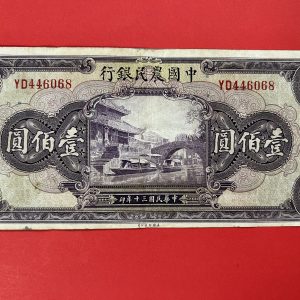 ธนบัตรจีน หยวนไป่ยี่  100 ดอลล่าร์   ปี ค.ศ. 1941  หมายเลข YD 446068 - Image 2