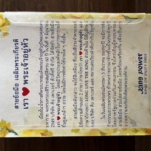 สายข้อมือเฉลิมพระเกียรติ์ "เรารักในหลวง" มีหมายเลชกำกับทุกเส้นบรรจุอยู่ในซองอย่างดี - Image 4